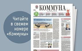 Коммуна» от 23 апреля 2025&hellip;